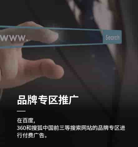 Baidu Brandzone Advertizement