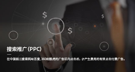 China Pay Per Click PPC